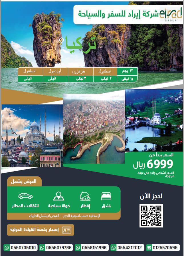 برنامج تركيا