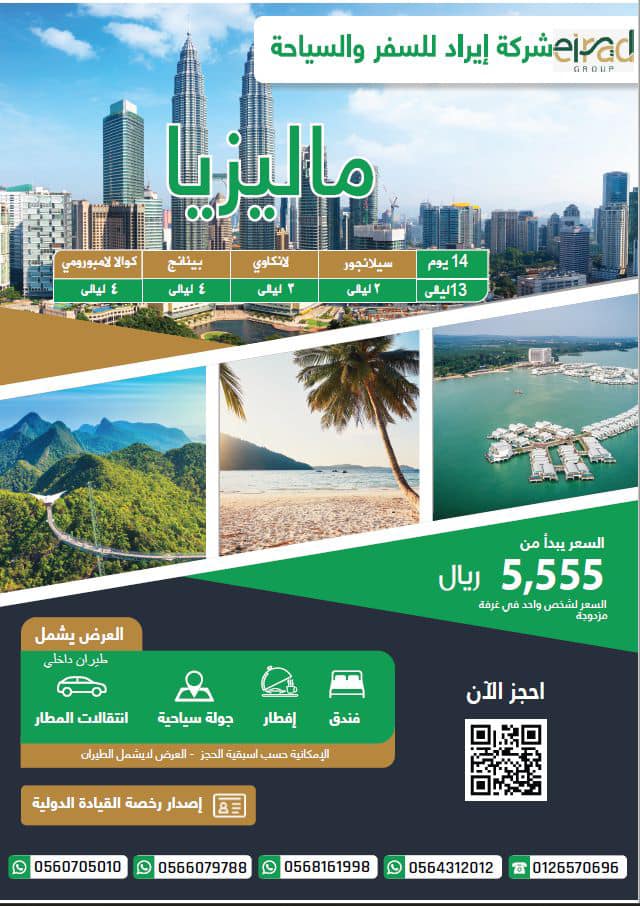 برنامج ماليزيا